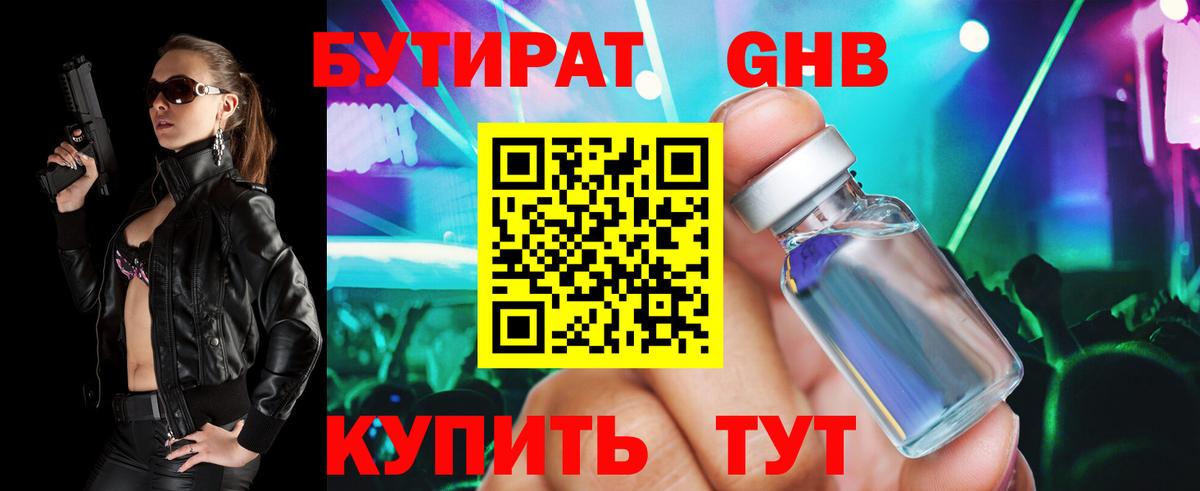 Бутират BDO  Вход с VPN  Мыски 