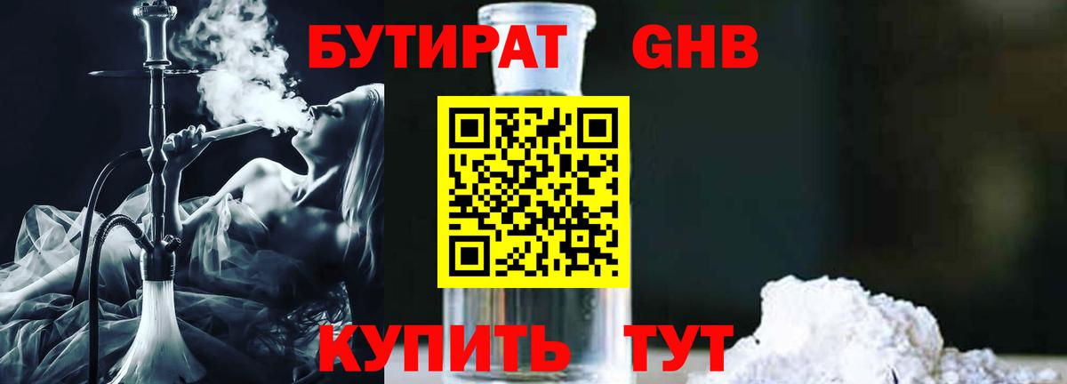 Бутират буратино Мыски