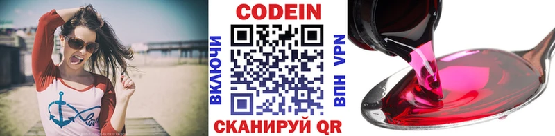 Codein напиток Lean (лин)  Мыски 