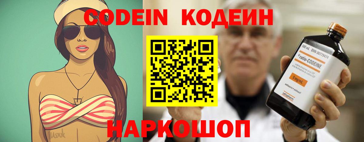 Codein Purple Drank  Кодеиновый сироп Lean Purple Drank  Мыски  Вход с VPN 