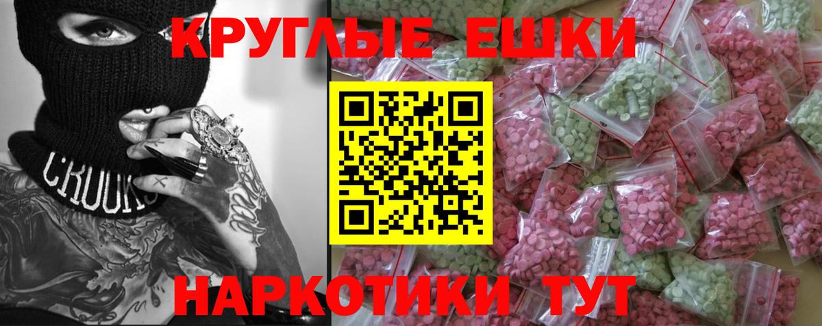 Ecstasy круглые Мыски