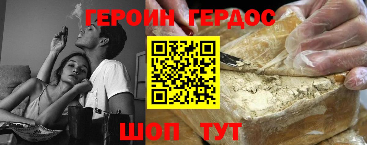 Героин  ГЕРОИН Heroin  Вход с VPN  Мыски 
