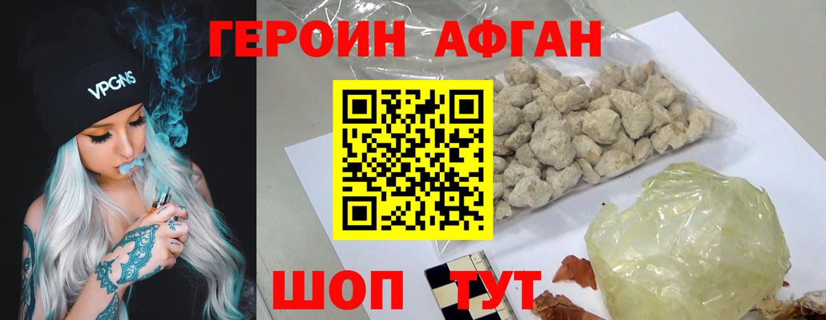 Героин VHQ Мыски