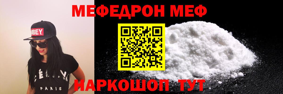 Мефедрон 4 MMC  МЕФ  Мыски  ссылка на мегу ТОР  Вход с VPN  МЕФ мяу мяу 