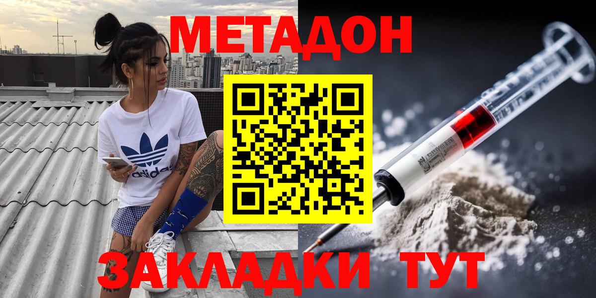 МЕТАДОН кристалл  Метадон VHQ  Мыски  Вход с VPN 